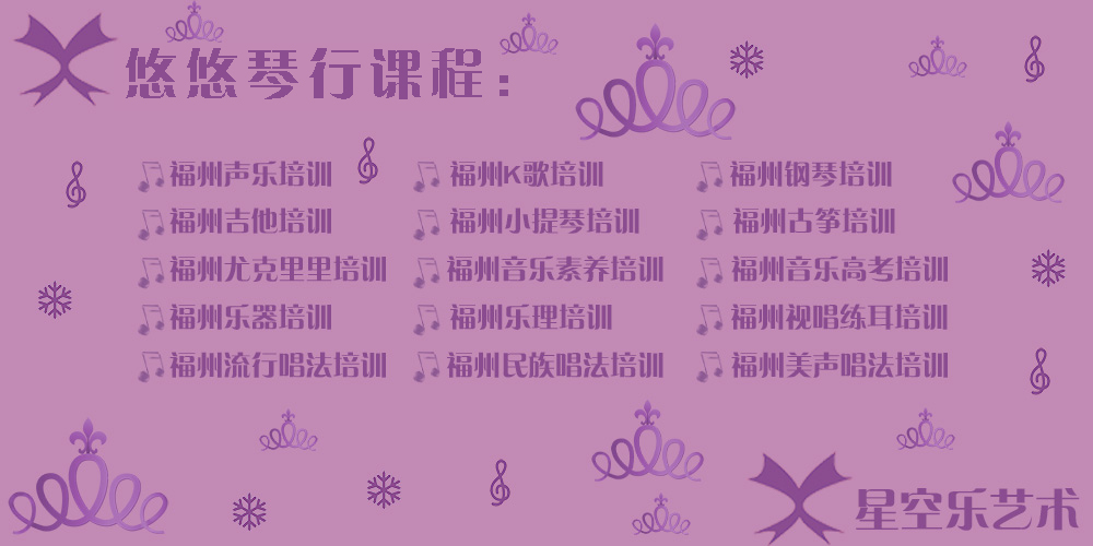 福州音乐艺考培训哪里好?